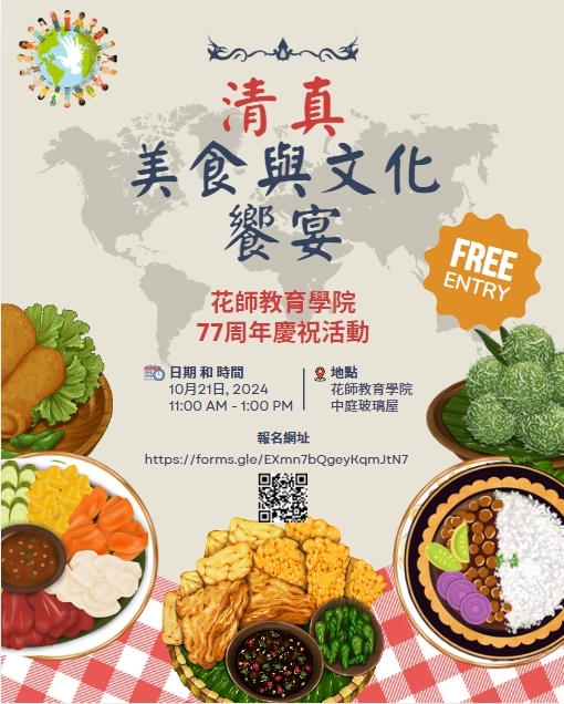 2024/10/21 （一）花師教育學院七十七週年院慶 ：清真美食節圖片
