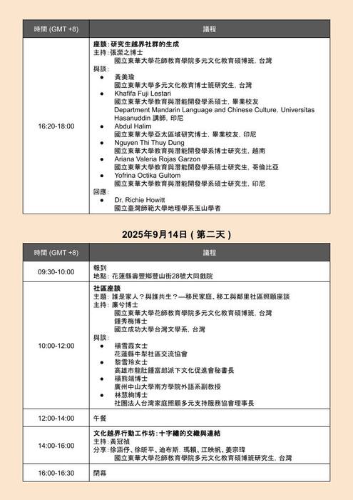 2025/09/13-14（六、日）論壇暨工作坊：越界教育–從教室走向家園 論壇暨工作坊圖片