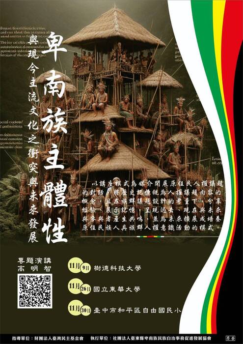 卑南族主體性-海報圖片