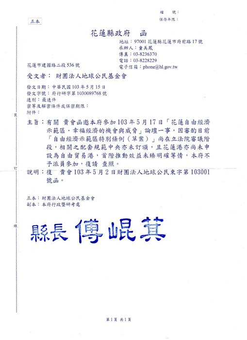 花蓮縣政府回文圖片