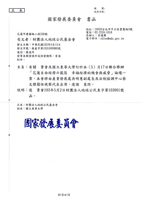 國發會回文圖片