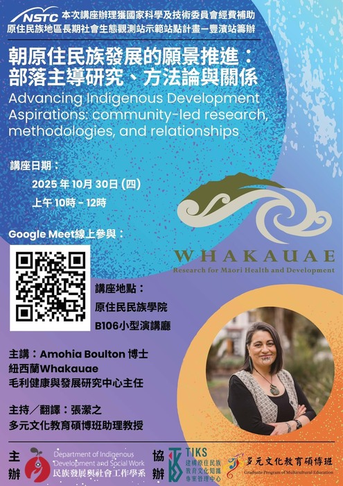 2025/10/30（四）專題演講：Advancing Indigenous Development Aspirations: community-led research,  methodologies, and relationships圖片