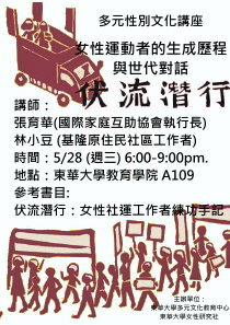 【多元性別文化講座】5/28 女性運動者的生成歷程與世代對話‏圖片